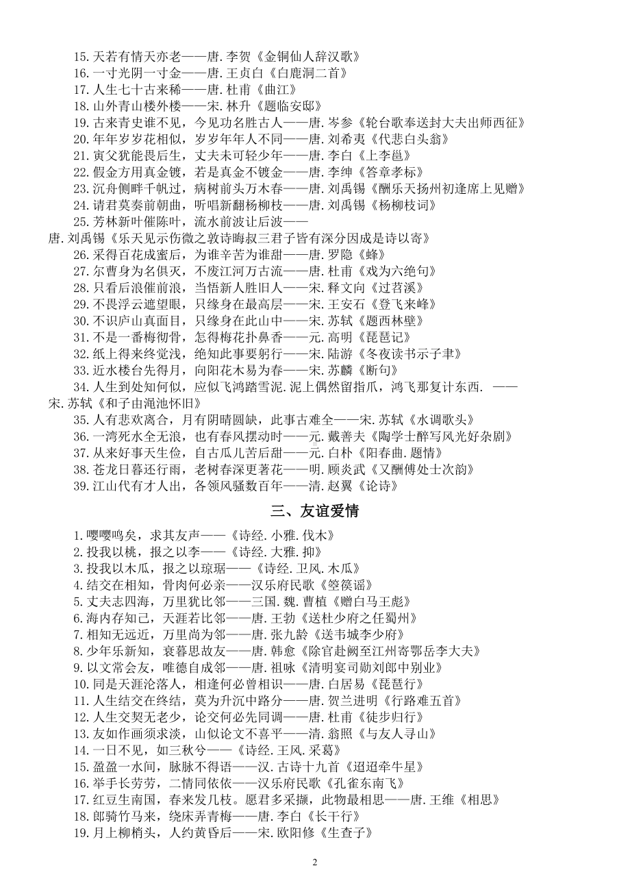 高中语文高考复习古诗名句分类汇总（共十类230句）.doc_第2页