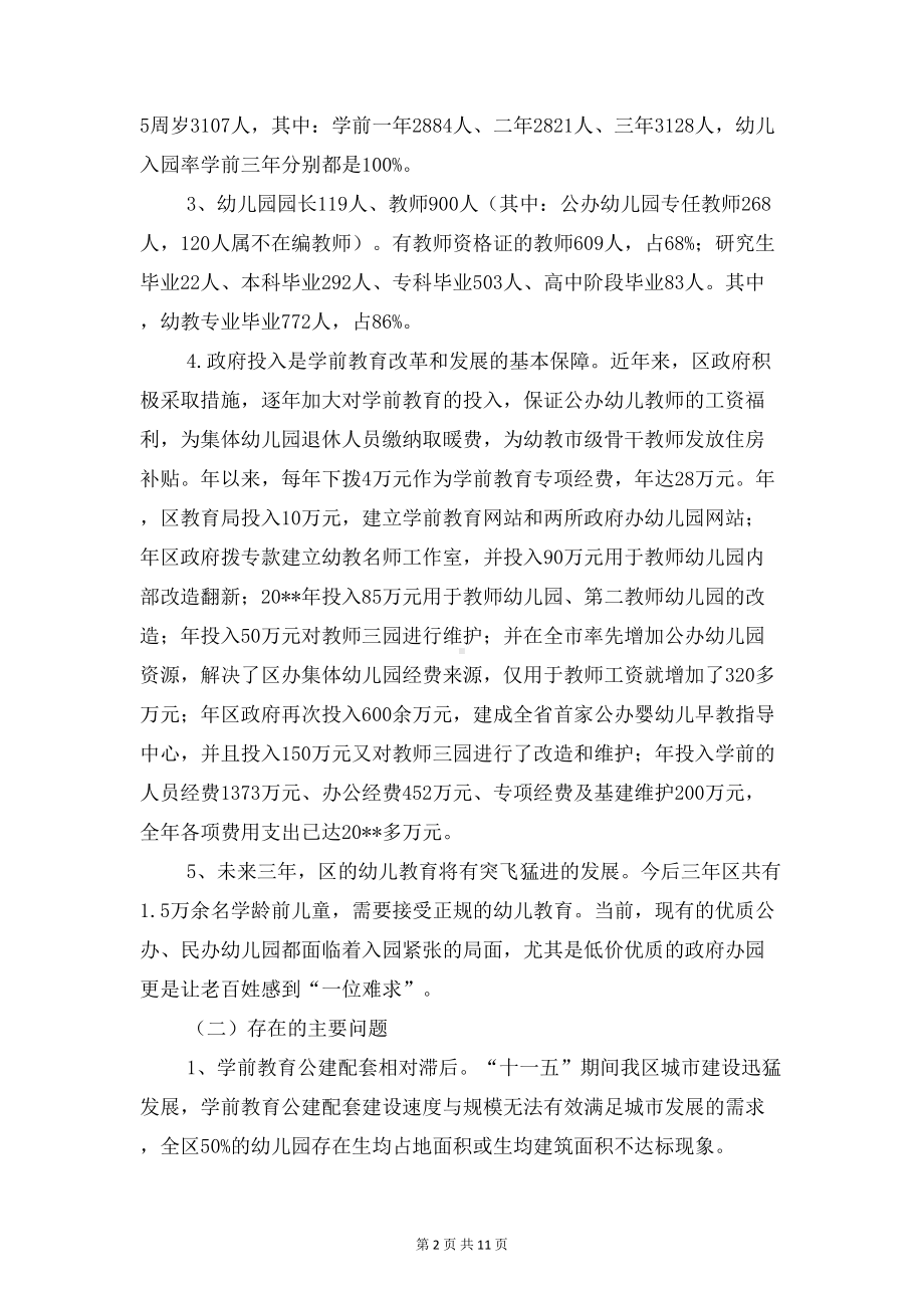 学前教育三年计划与学前教育名师工作室工作计划汇编(DOC 11页).doc_第2页