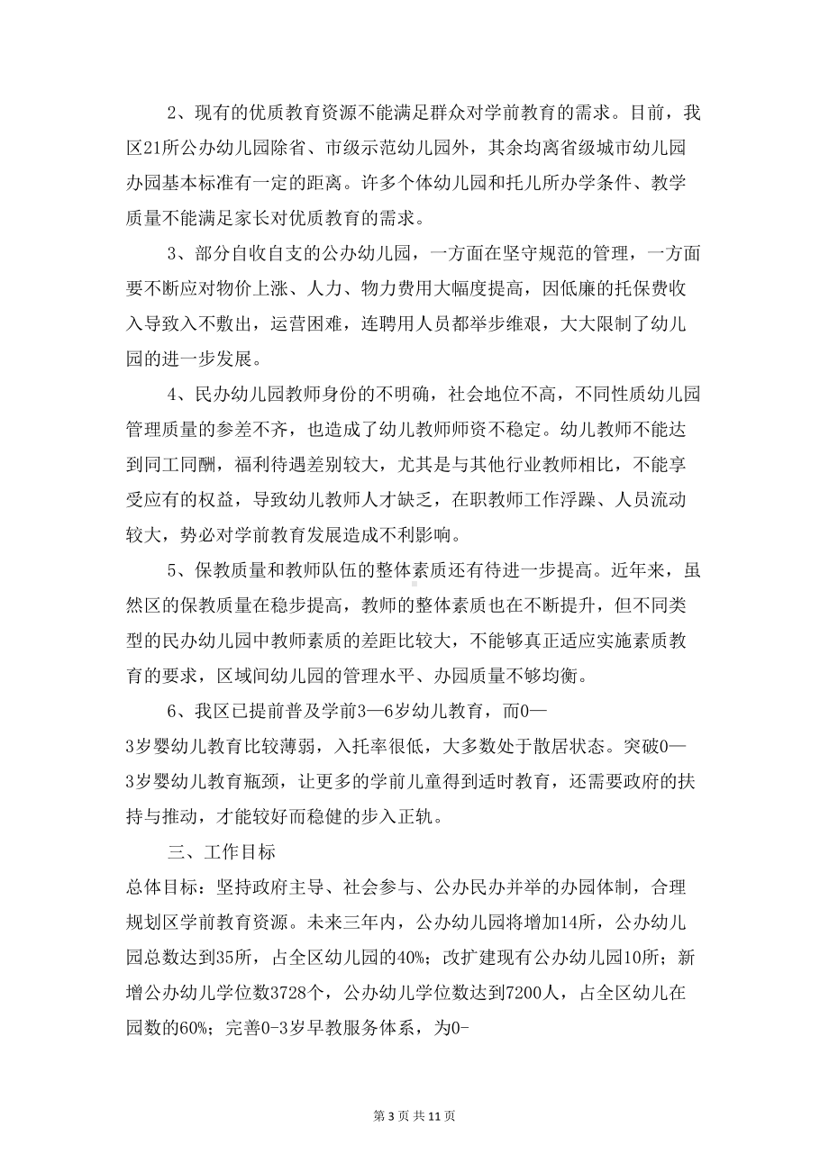 学前教育三年计划与学前教育名师工作室工作计划汇编(DOC 11页).doc_第3页