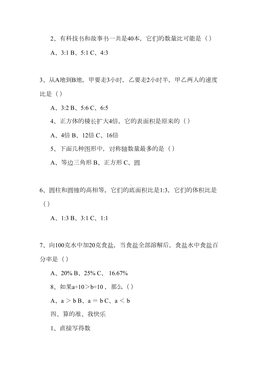 北师大版小学六年级下册数学毕业考试题(DOC 5页).doc_第3页