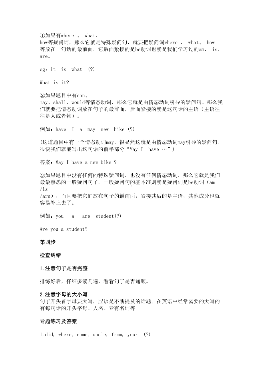 小学三年级英语上册“连词成句”技巧详解+练习题(DOC 4页).docx_第2页