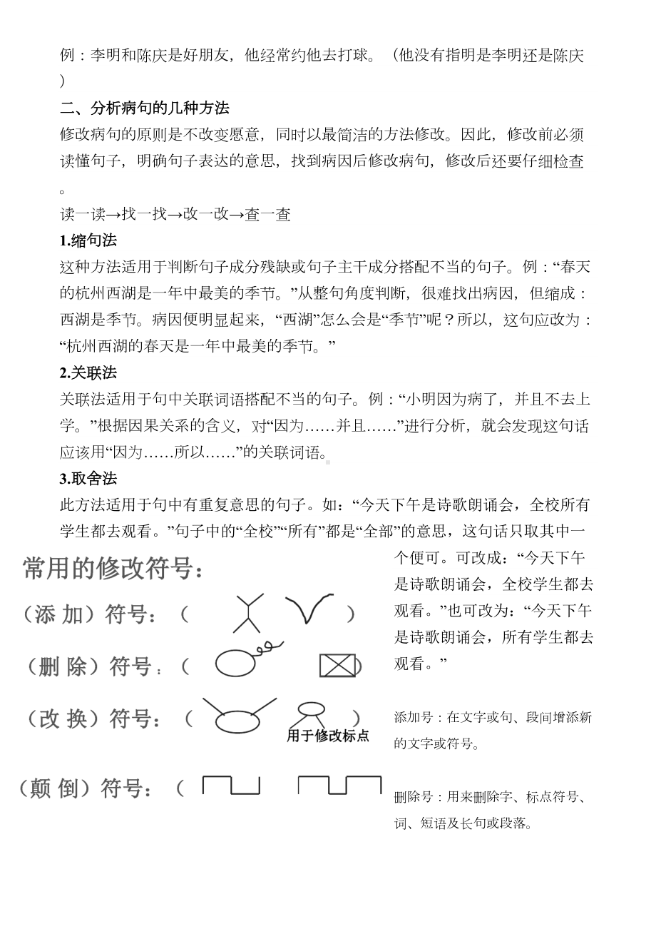 小学四年级修改病句知识和练习题(带答案)(DOC 9页).doc_第2页