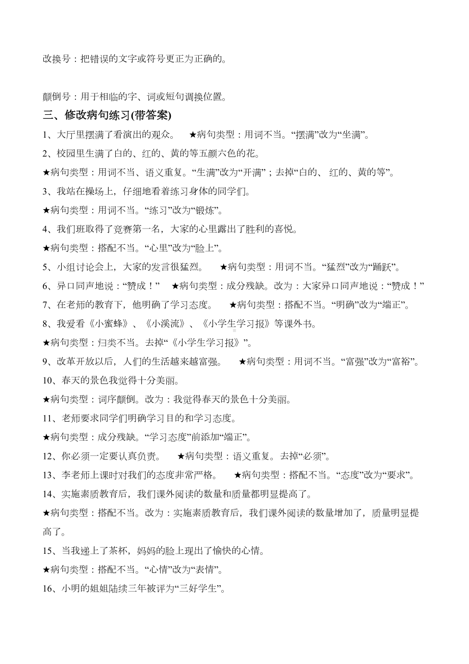 小学四年级修改病句知识和练习题(带答案)(DOC 9页).doc_第3页