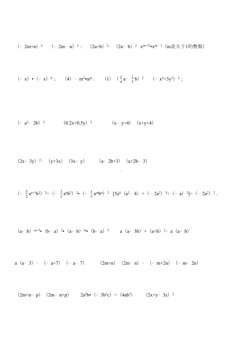 北师大版七年级数学下册第一章整式的乘除-计算题专项练习题(无答案)(DOC 5页).docx_第2页