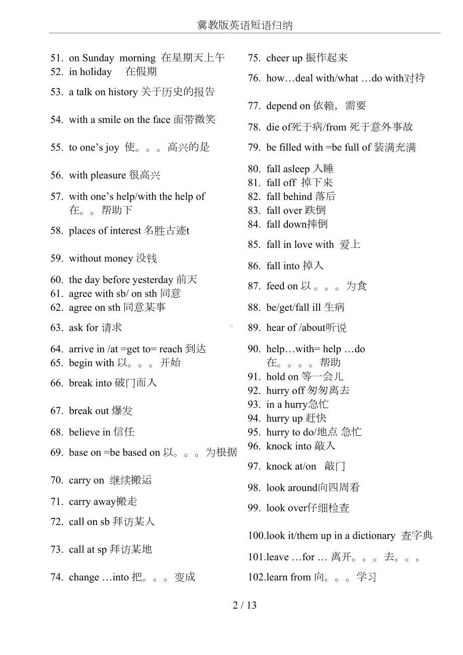 冀教版英语短语归纳(DOC 9页).doc_第2页