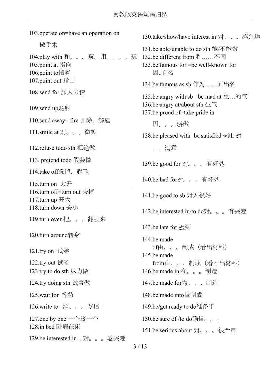 冀教版英语短语归纳(DOC 9页).doc_第3页