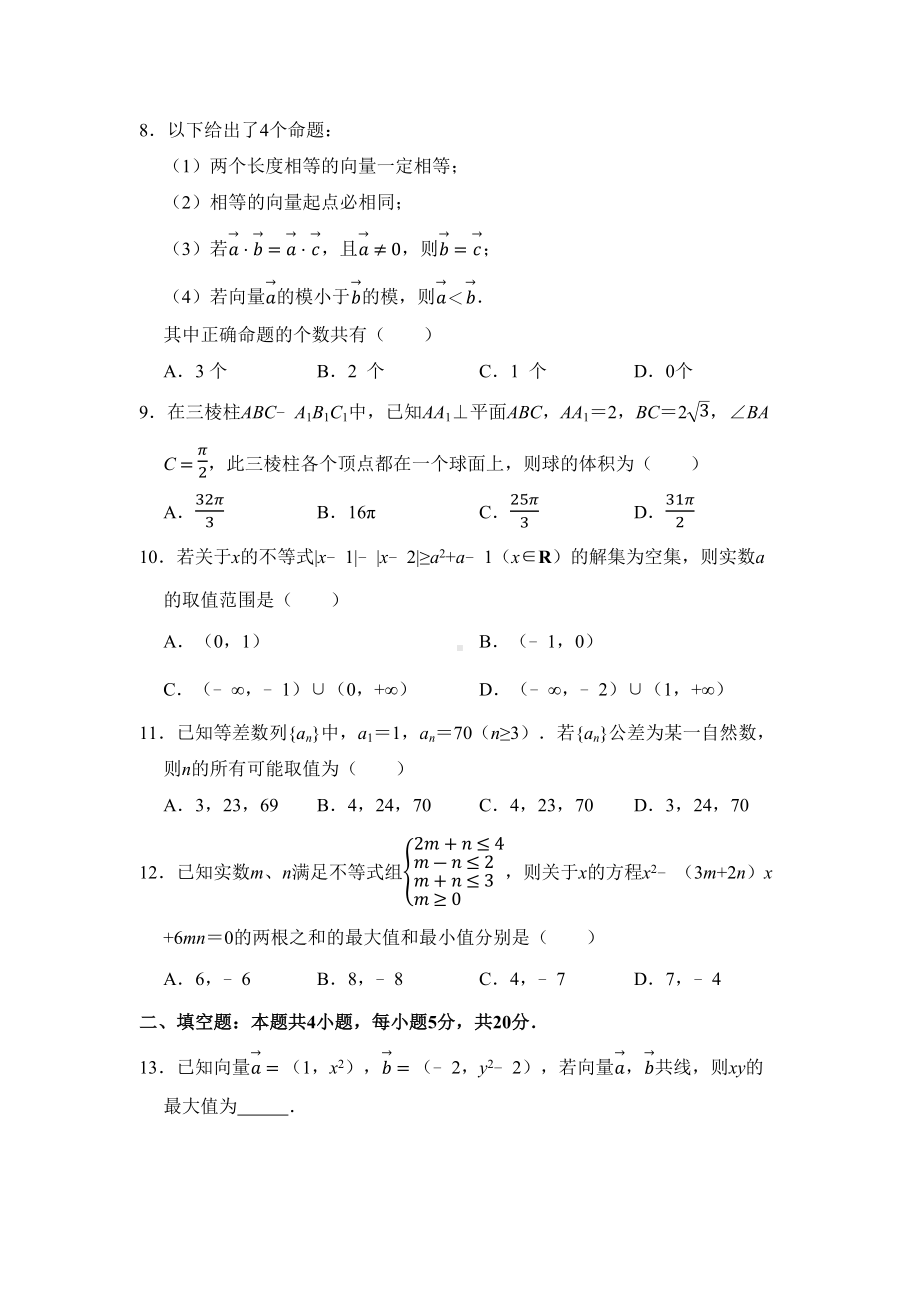 安徽省2020年高一下学期期末数学试题(DOC 9页).docx_第2页