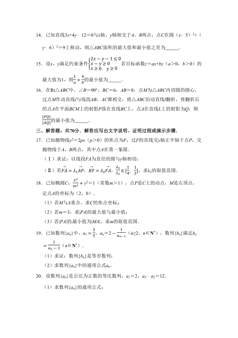 安徽省2020年高一下学期期末数学试题(DOC 9页).docx_第3页