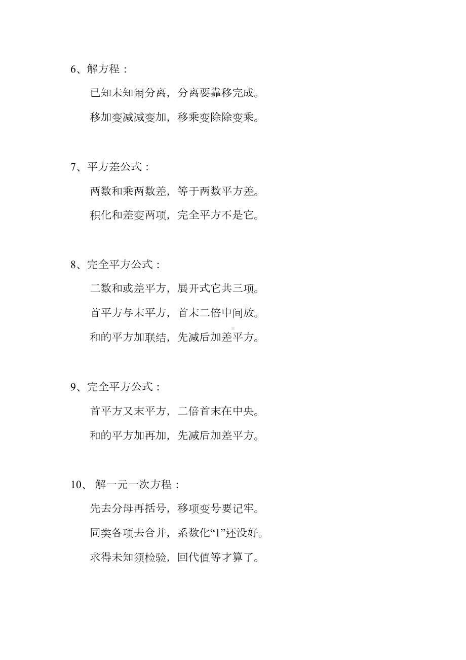 初中数学知识点归纳口诀(DOC 26页).docx_第2页