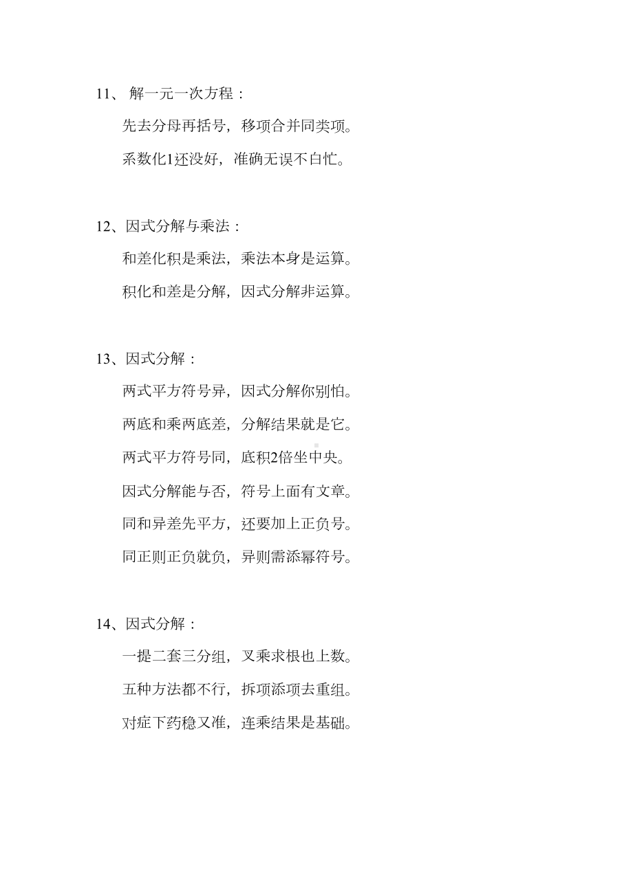 初中数学知识点归纳口诀(DOC 26页).docx_第3页