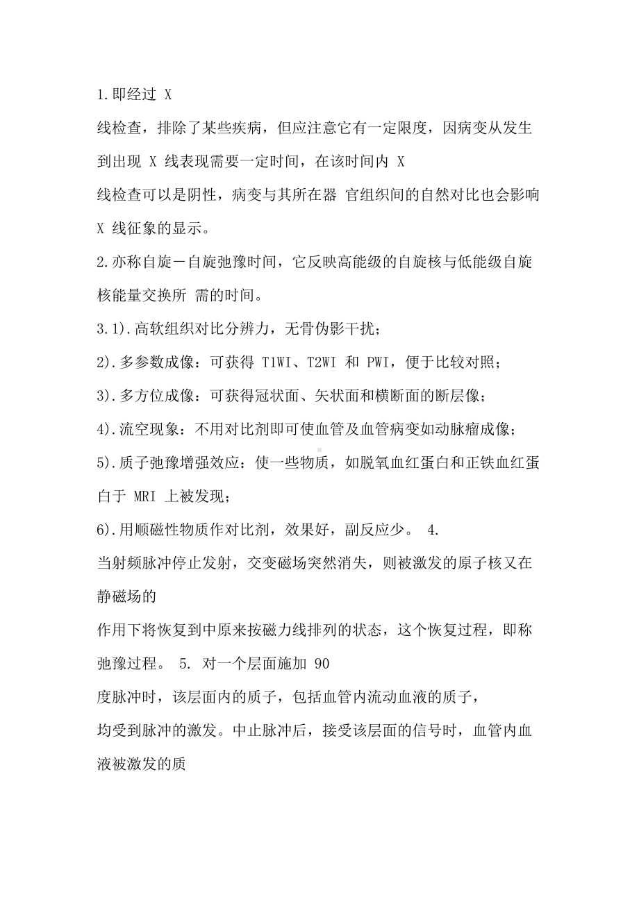 医学影像专业考试题库(DOC 19页).docx_第2页