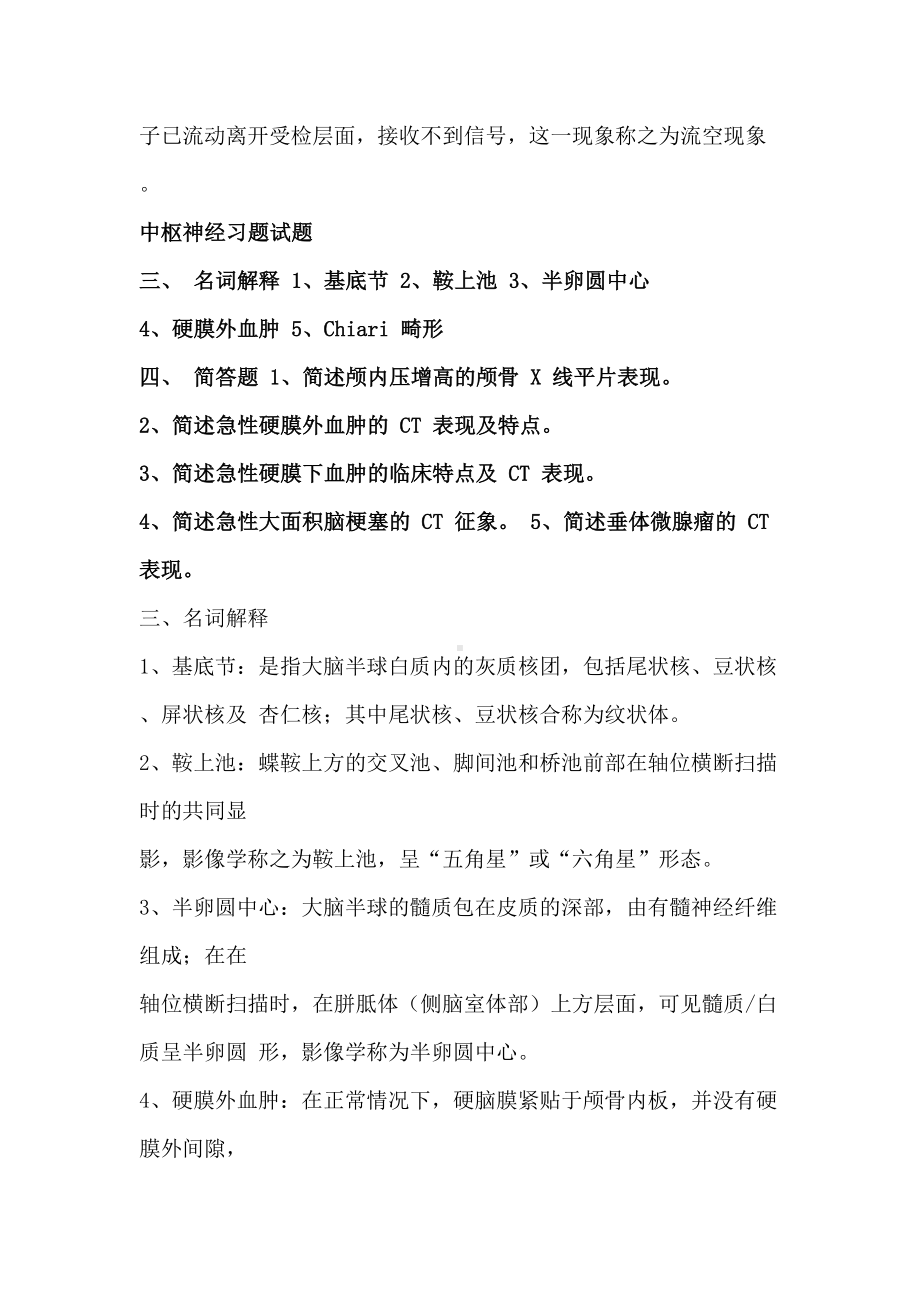 医学影像专业考试题库(DOC 19页).docx_第3页