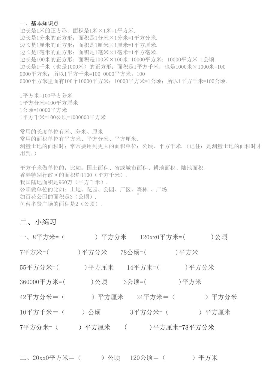 小学四年级数学面积单位换算练习题(DOC 5页).doc_第1页