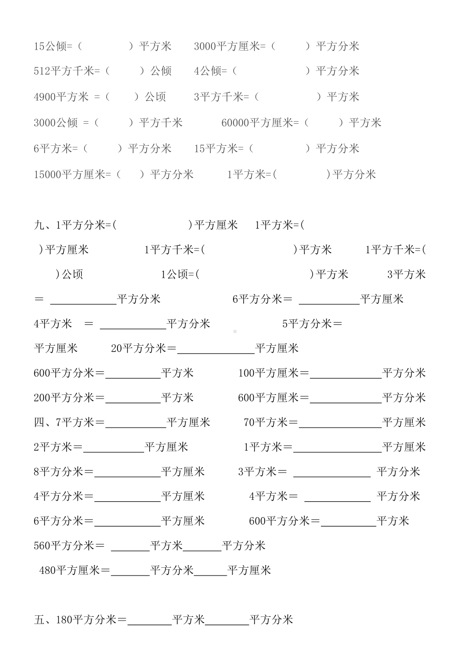 小学四年级数学面积单位换算练习题(DOC 5页).doc_第3页