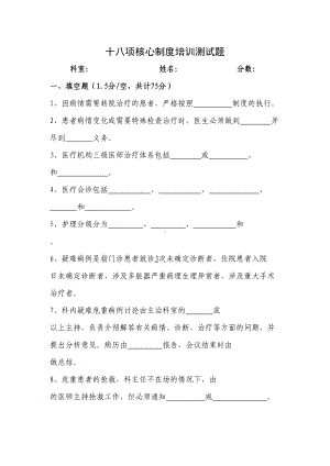 十八项核心制度培训测试题(DOC 8页).docx