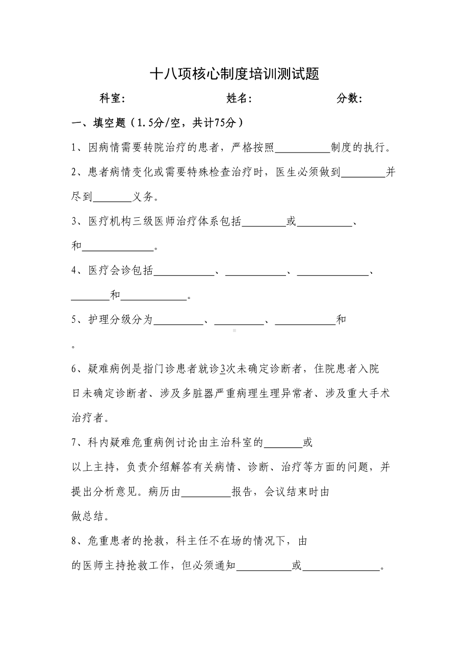 十八项核心制度培训测试题(DOC 8页).docx_第1页