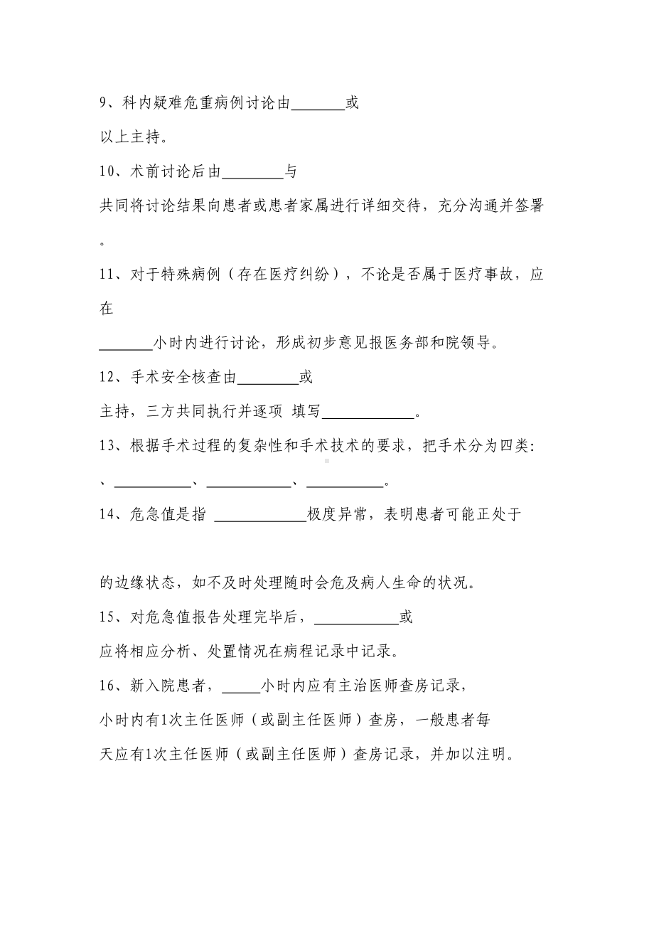 十八项核心制度培训测试题(DOC 8页).docx_第2页