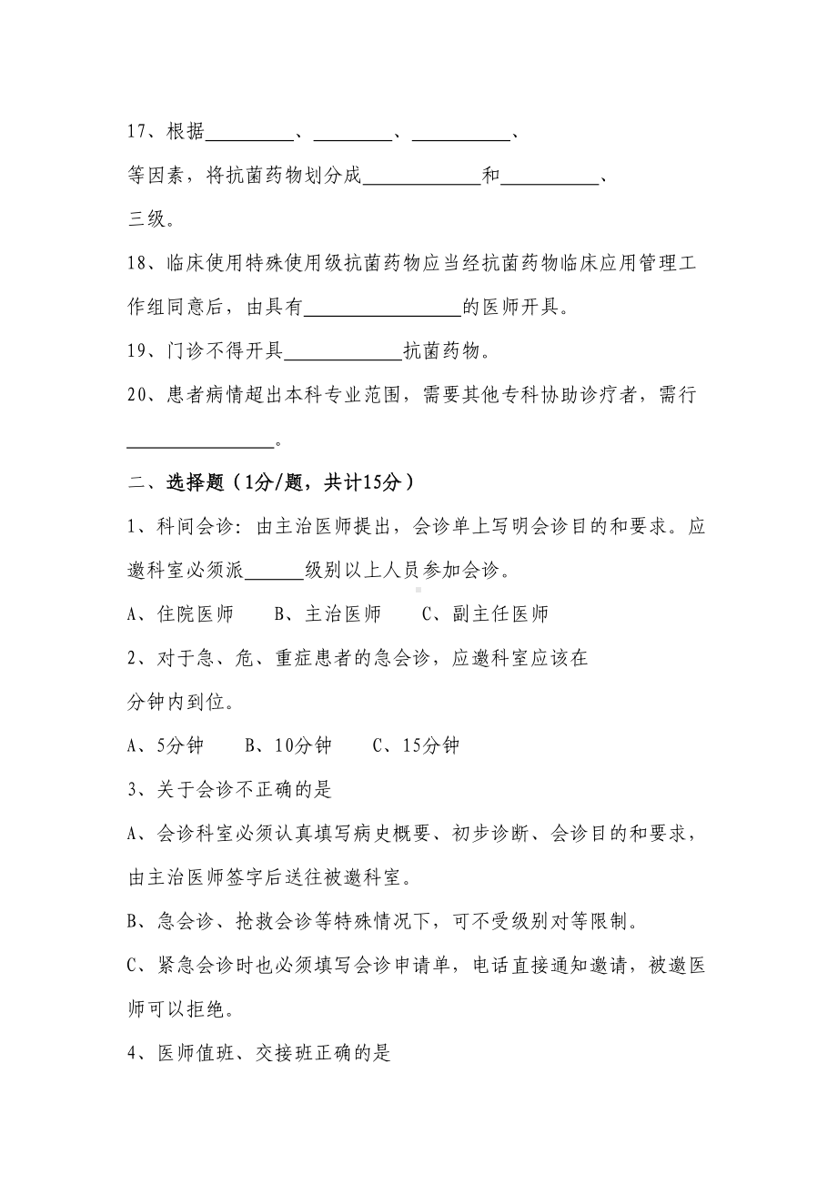 十八项核心制度培训测试题(DOC 8页).docx_第3页