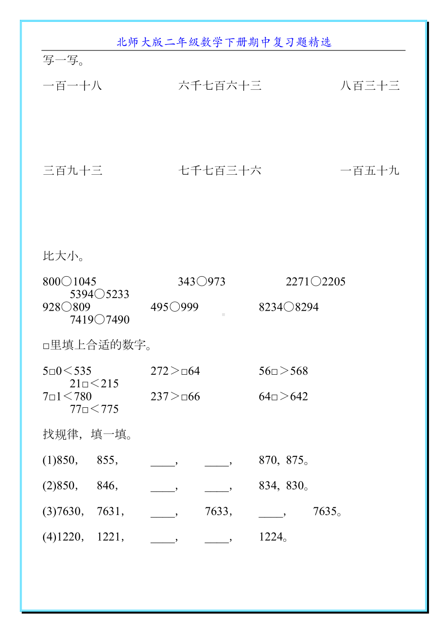 北师大版二年级数学下册期中复习题精选100(DOC 23页).doc_第2页