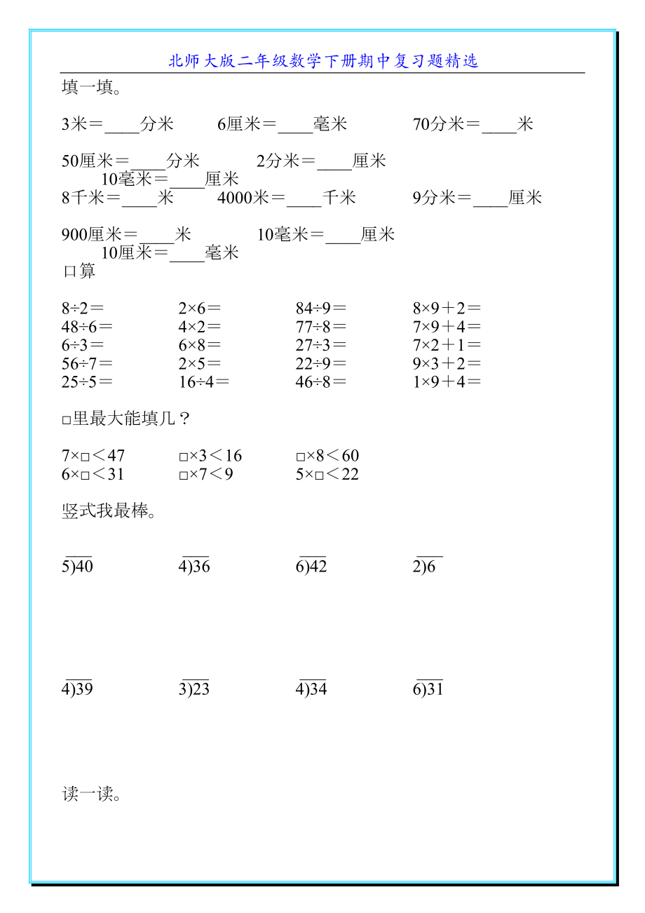 北师大版二年级数学下册期中复习题精选100(DOC 23页).doc_第3页