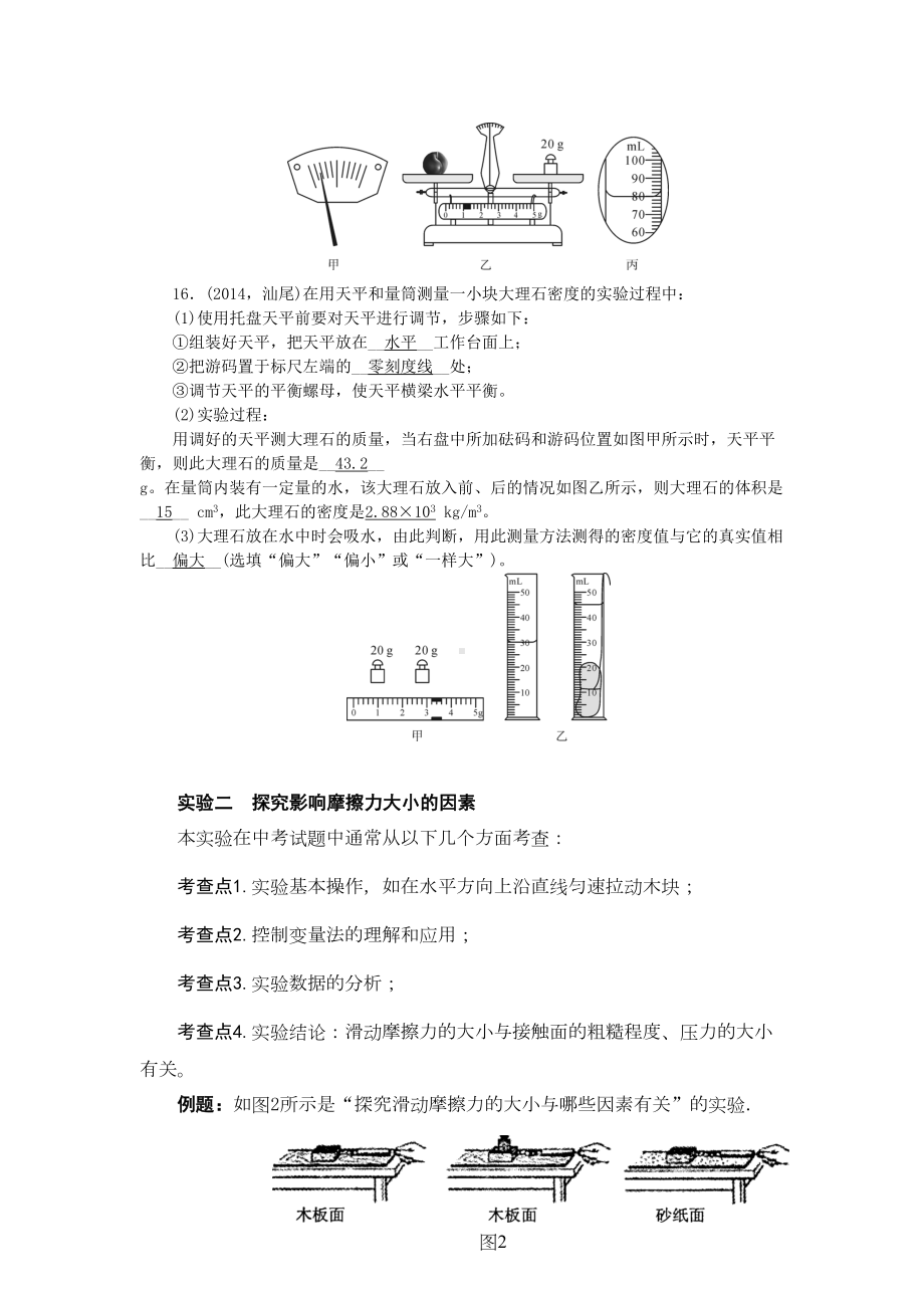 初中物理力学实验(DOC 10页).doc_第2页