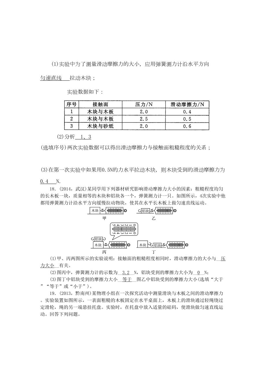 初中物理力学实验(DOC 10页).doc_第3页