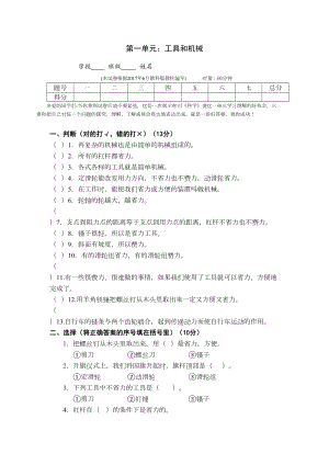 六年级上册科学试题-第一单元：工具和机械-教科版(DOC 5页).docx