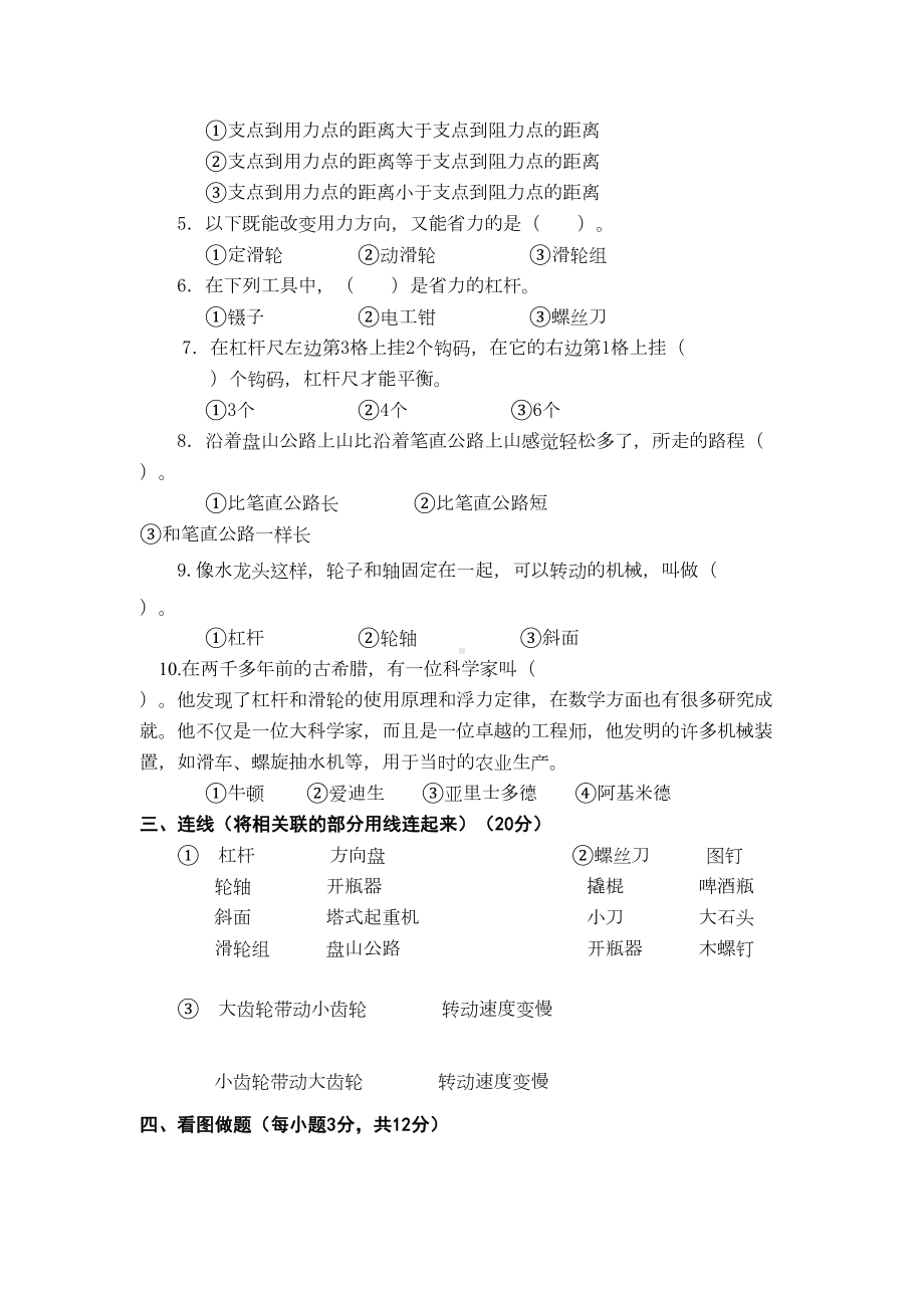 六年级上册科学试题-第一单元：工具和机械-教科版(DOC 5页).docx_第2页