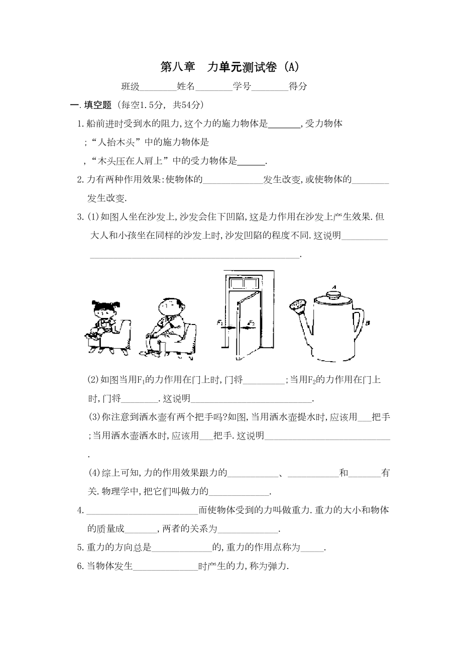 初中物理力学复习题(DOC 21页).doc_第1页