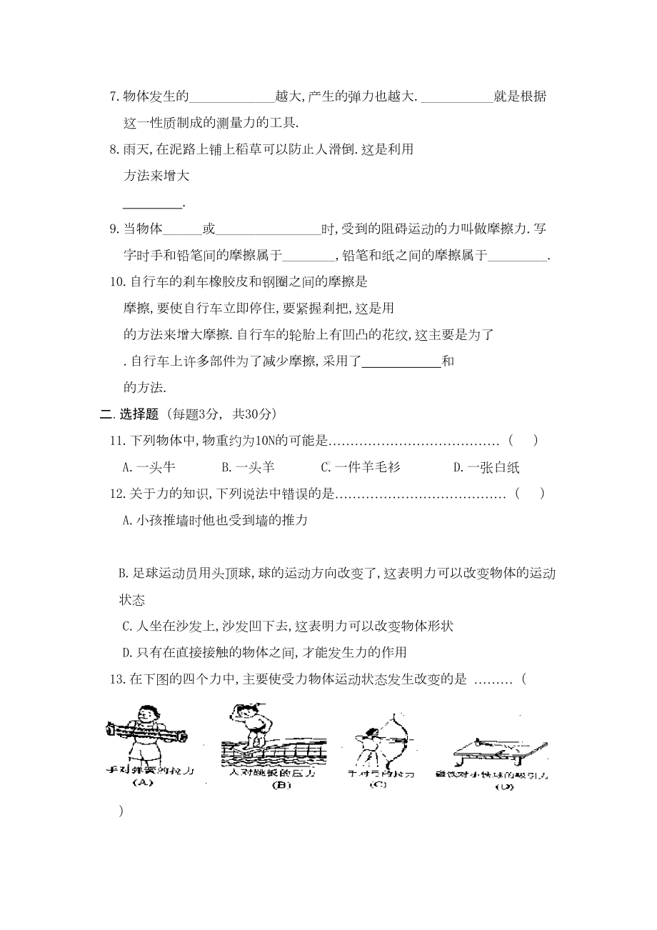 初中物理力学复习题(DOC 21页).doc_第2页