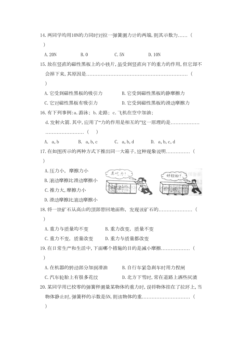 初中物理力学复习题(DOC 21页).doc_第3页