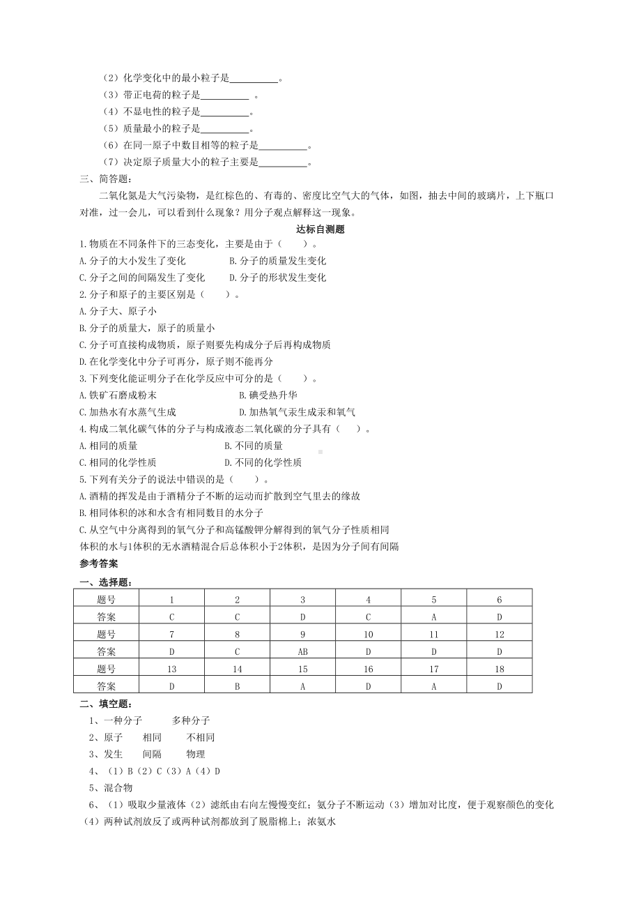 初三化学分子和原子练习题及答案(DOC 4页).docx_第3页