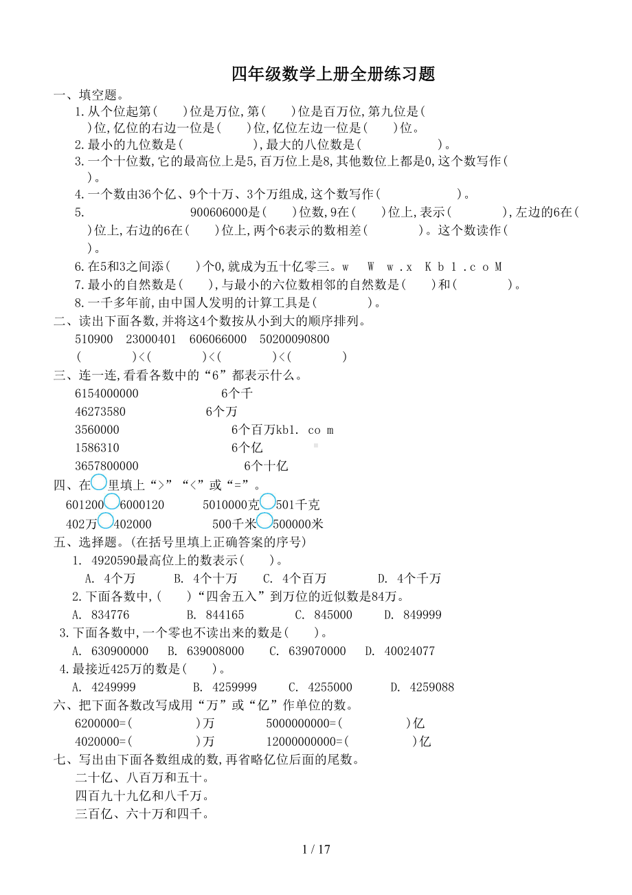 四年级数学上册全册练习题(DOC 17页).doc_第1页