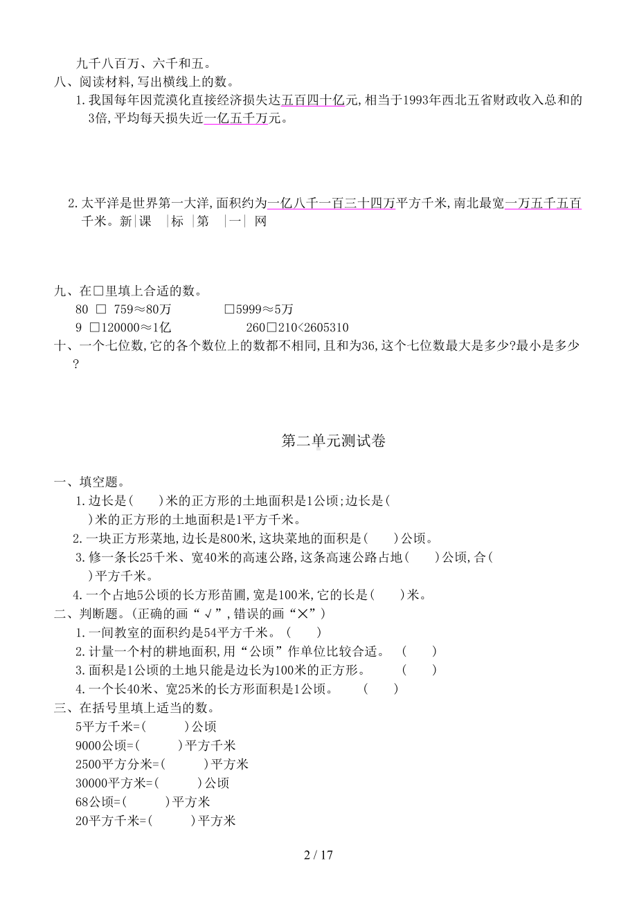 四年级数学上册全册练习题(DOC 17页).doc_第2页