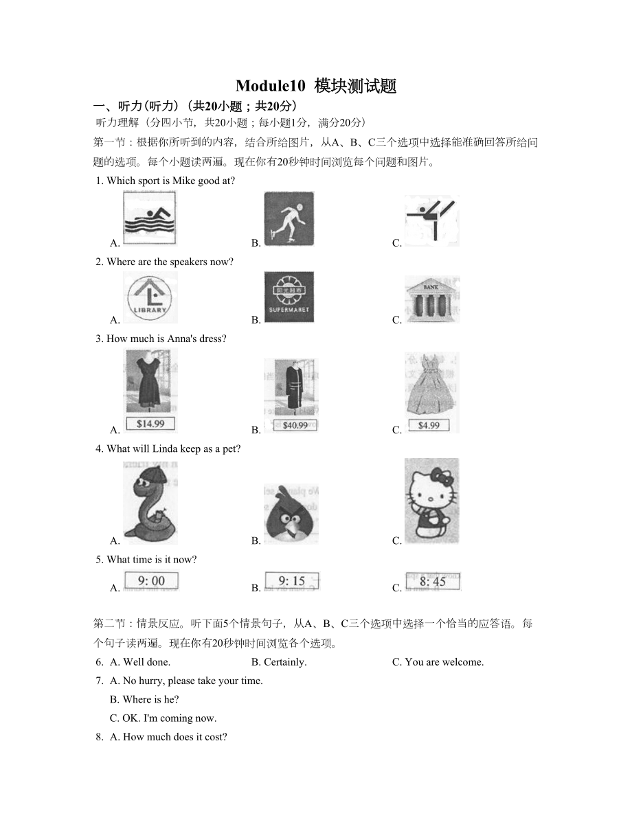 外研版英语七年级下册Module-10-模块测试题(DOC 9页).docx_第1页