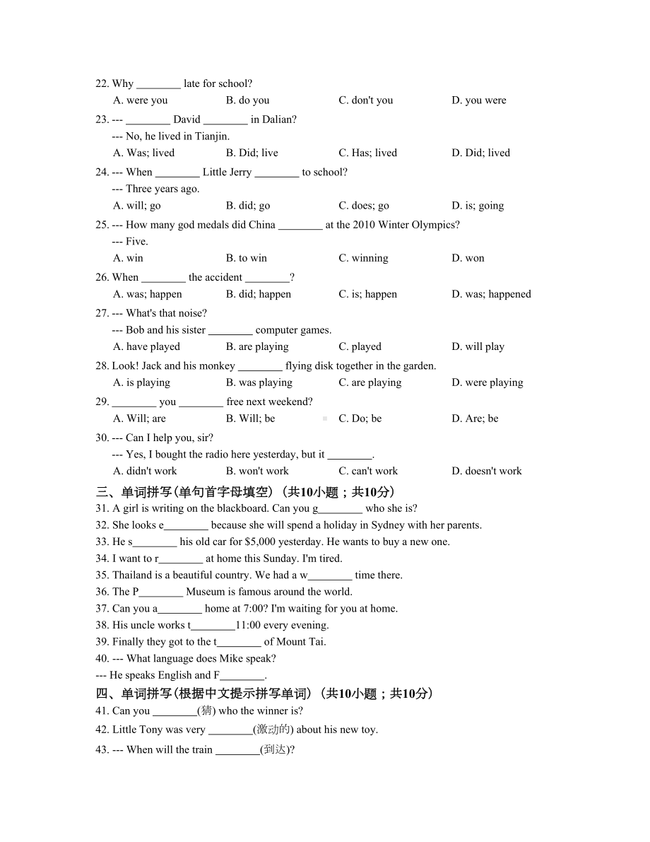 外研版英语七年级下册Module-10-模块测试题(DOC 9页).docx_第3页