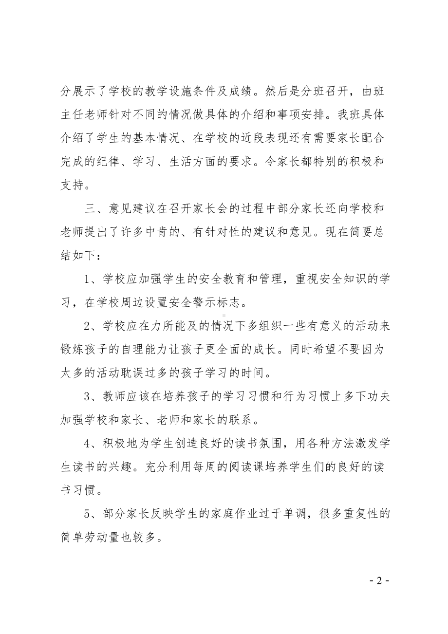 家长会教师心得体会(DOC 23页).doc_第2页