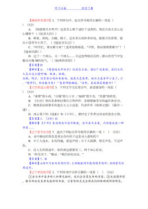 初中语文标点练习题(DOC 5页).docx