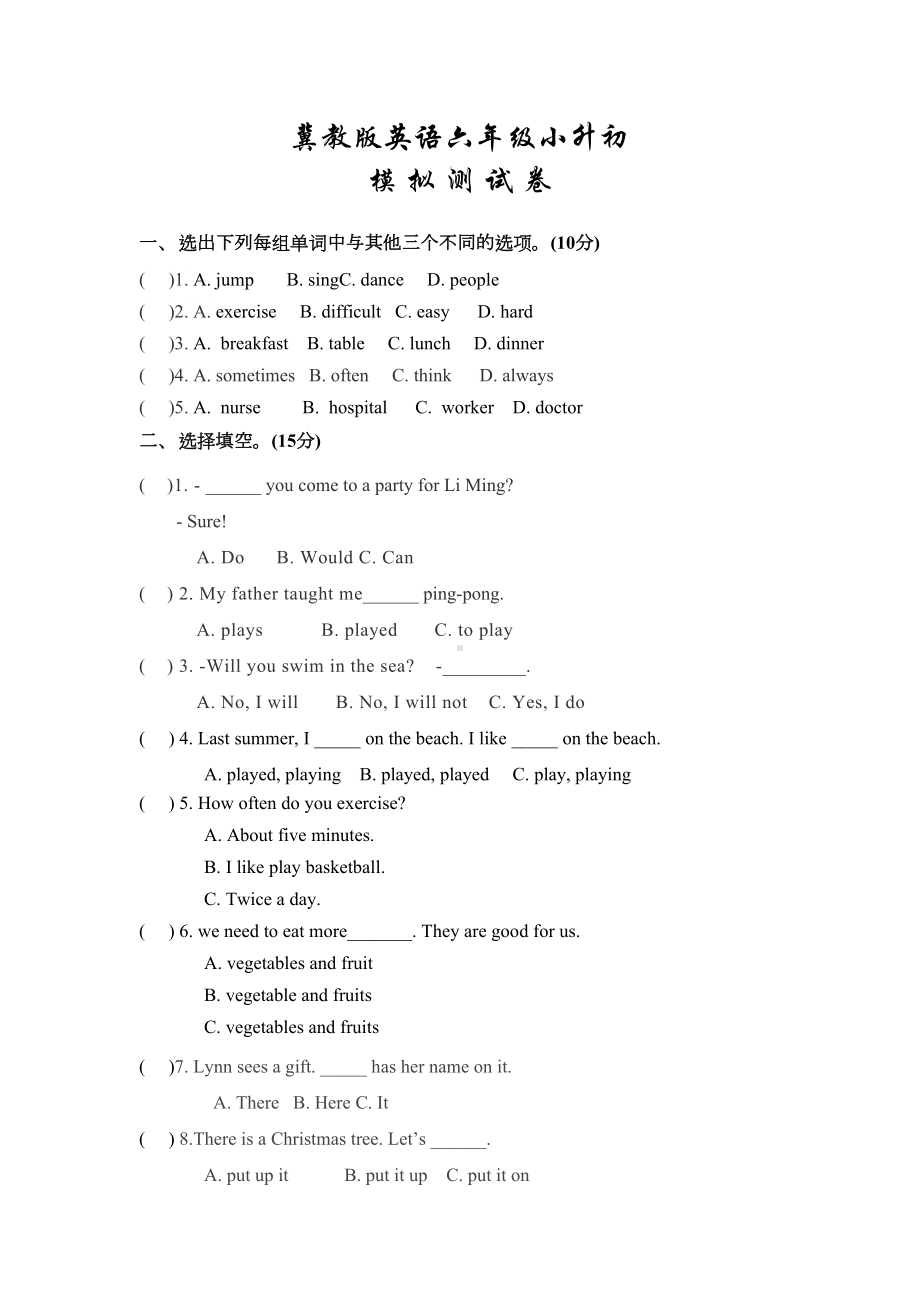 冀教版英语小升初考试试卷及答案(DOC 5页).docx_第1页