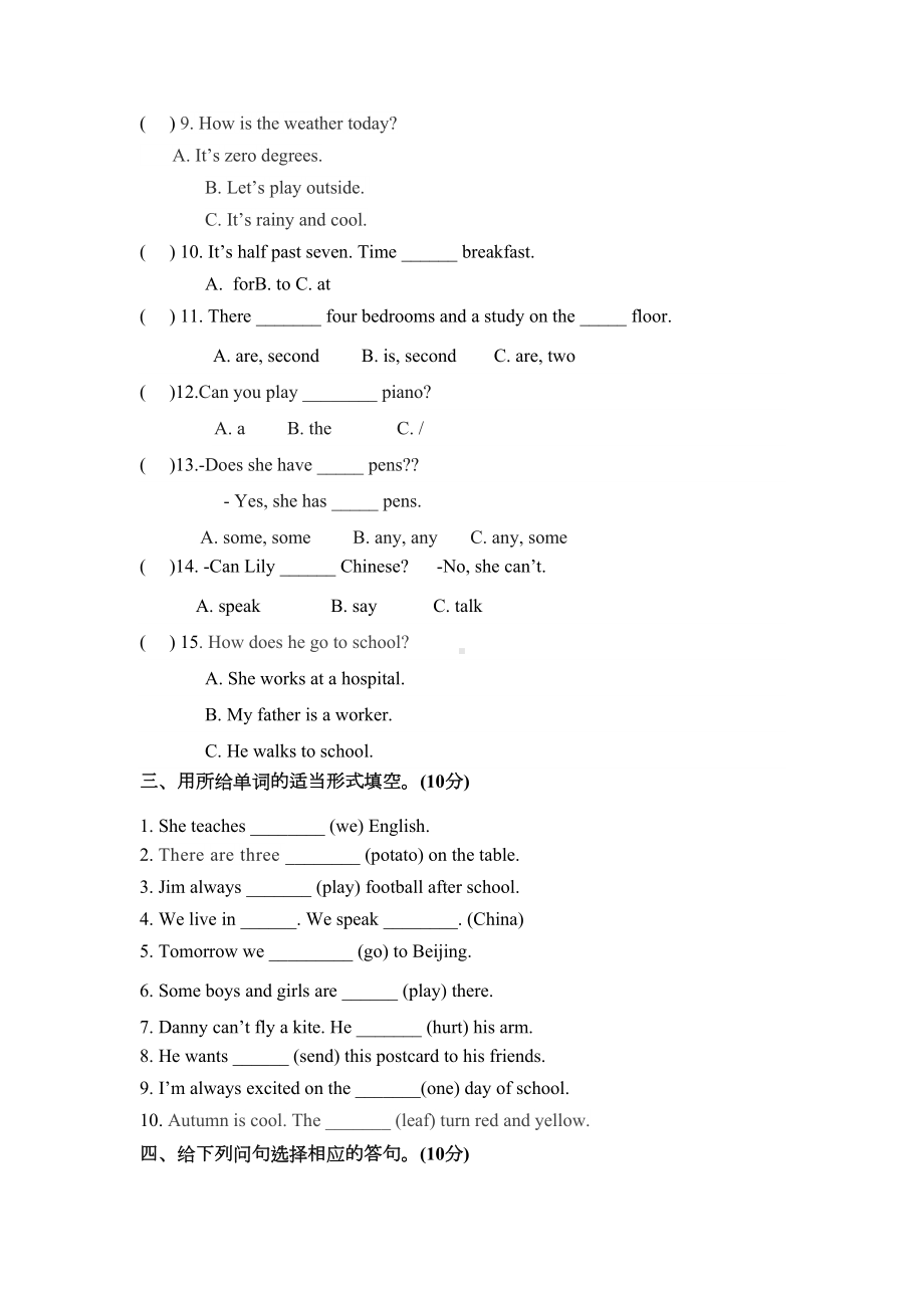 冀教版英语小升初考试试卷及答案(DOC 5页).docx_第2页