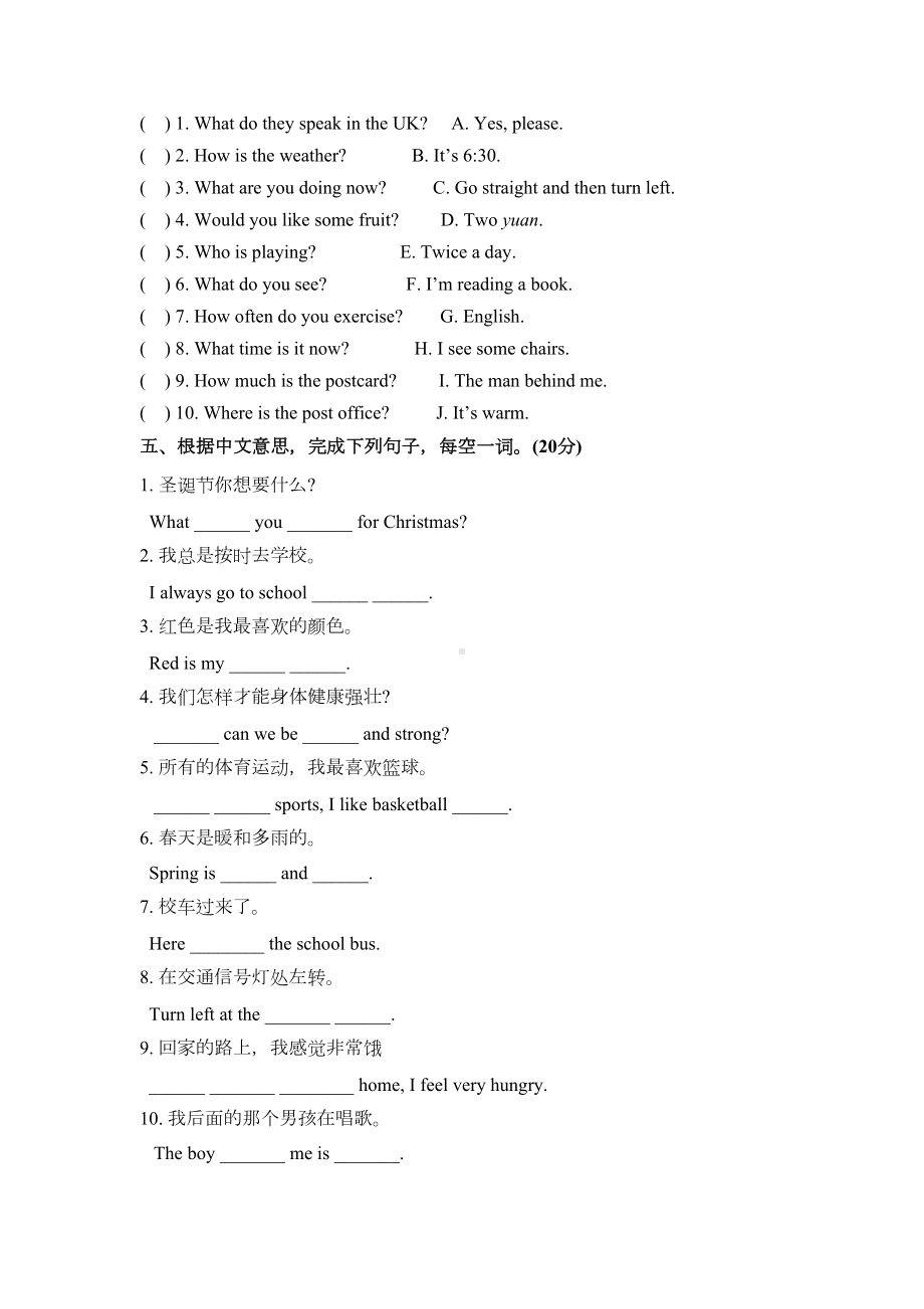 冀教版英语小升初考试试卷及答案(DOC 5页).docx_第3页