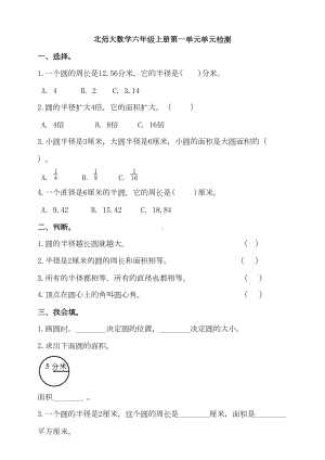 北师大版小学数学六年级上册第一单元单元检测试题(含答案)(DOC 8页).doc