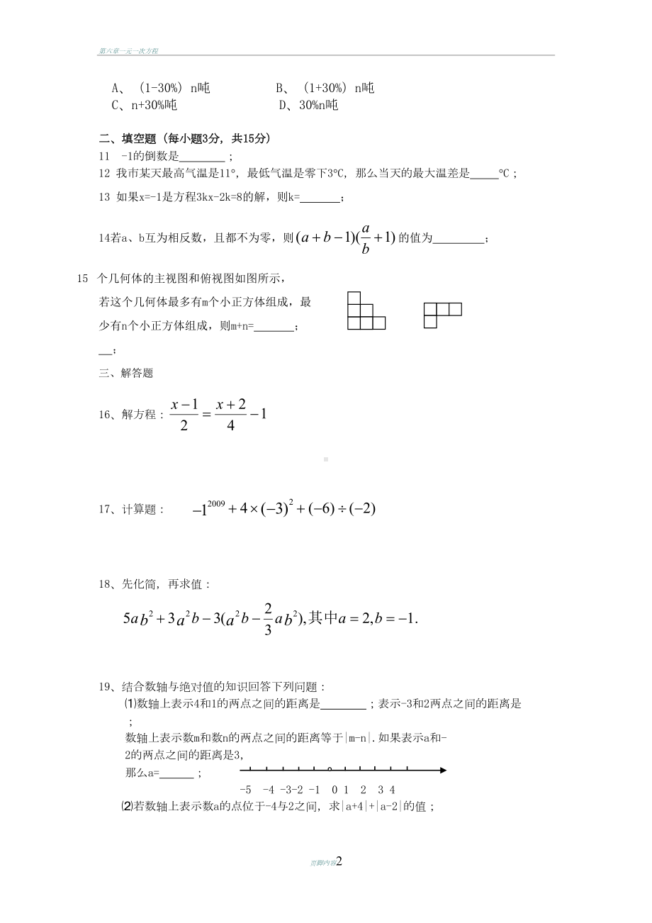 初一数学上学期期末考试题(DOC 3页).doc_第2页