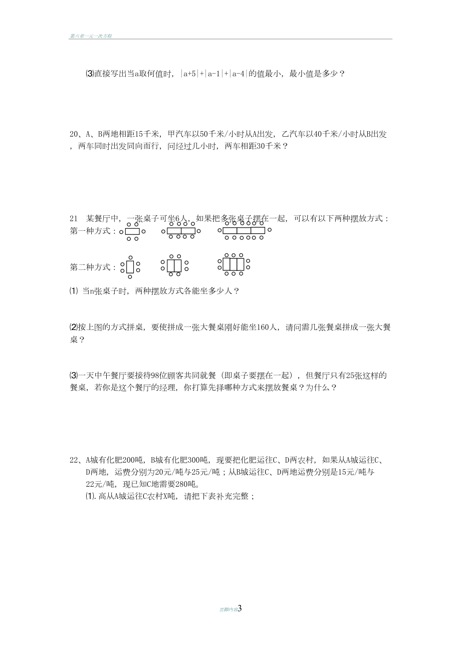 初一数学上学期期末考试题(DOC 3页).doc_第3页