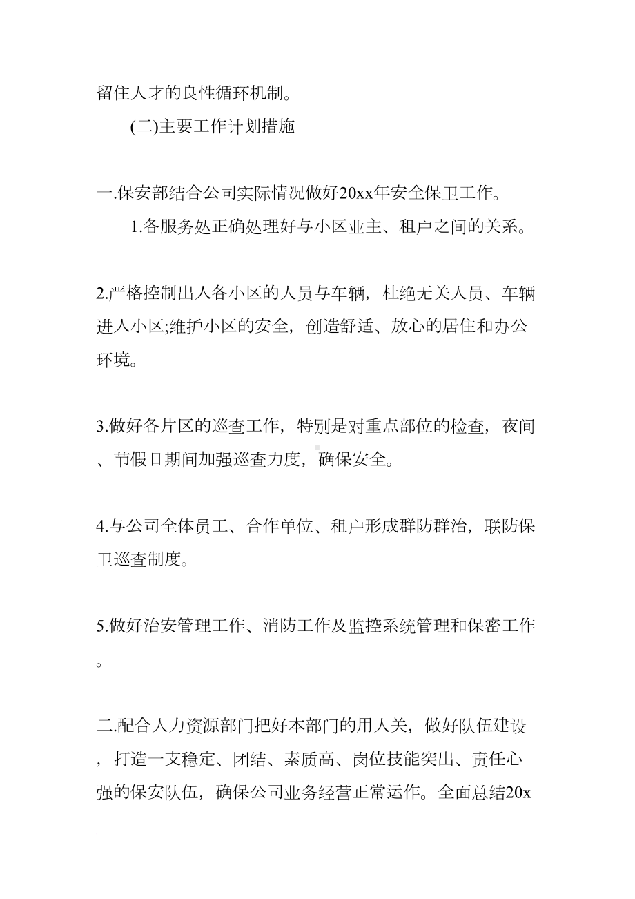 小区物业经理工作计划(DOC 19页).docx_第2页