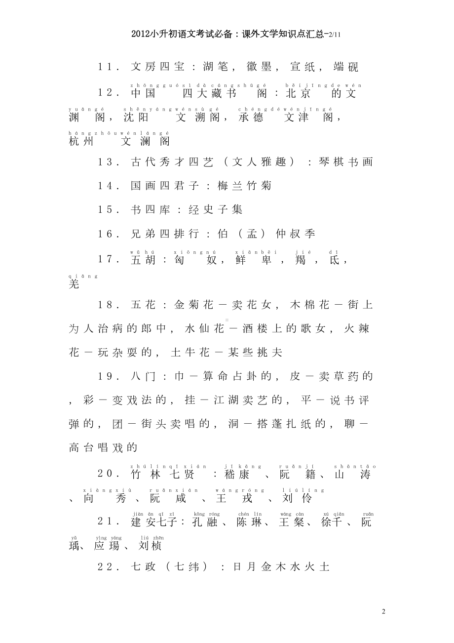 分班考试必备的文学常识(DOC 11页).doc_第2页