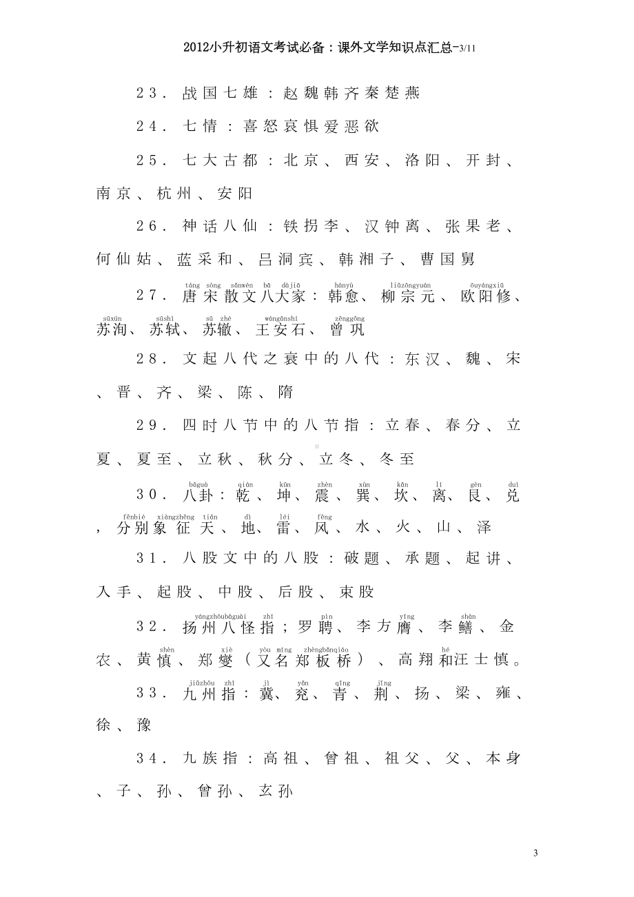 分班考试必备的文学常识(DOC 11页).doc_第3页