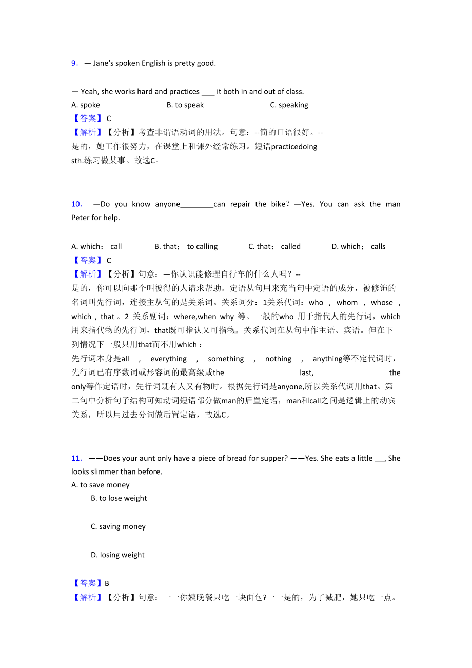 初中英语非谓语动词解题技巧及练习题(DOC 8页).doc_第3页