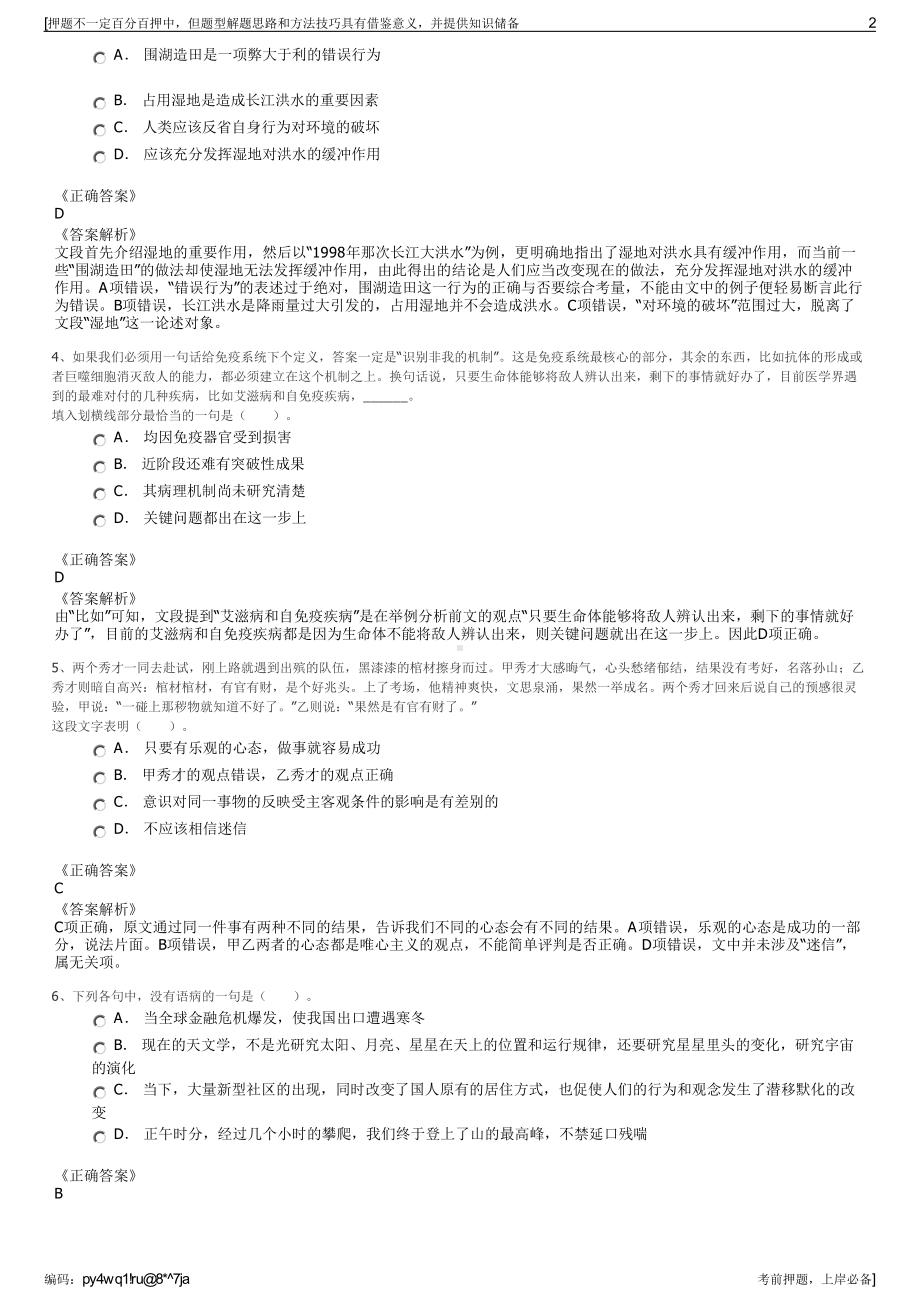 2023年中国人保财险海南省分公司招聘笔试冲刺题（带答案解析）.pdf_第2页