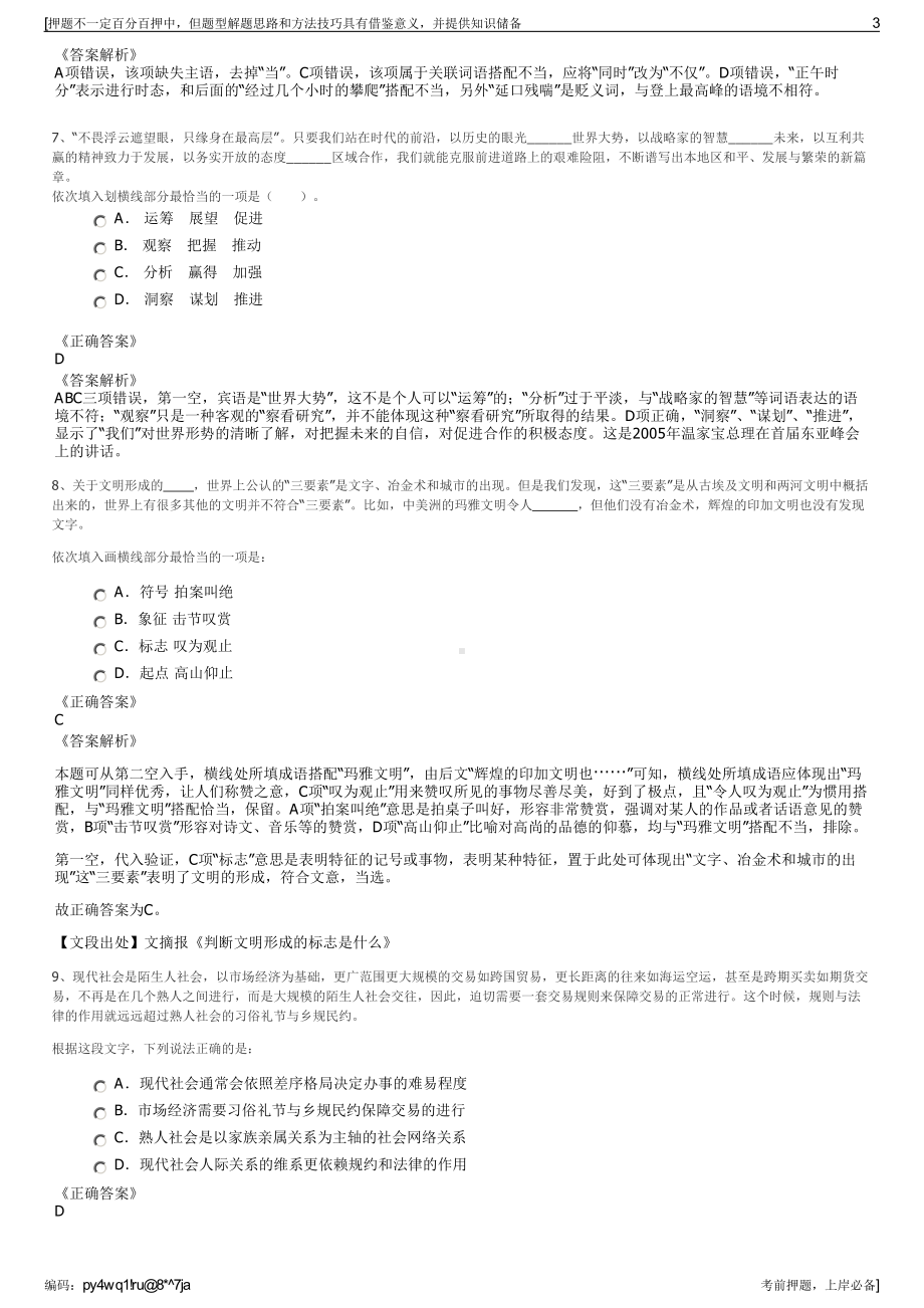 2023年中国人保财险海南省分公司招聘笔试冲刺题（带答案解析）.pdf_第3页